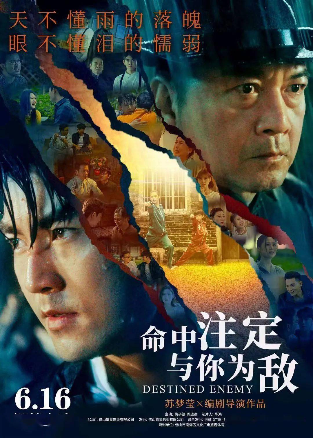 海南万宁籍导演苏梦莹执导电影《命中注定与你为敌》将于6月上映