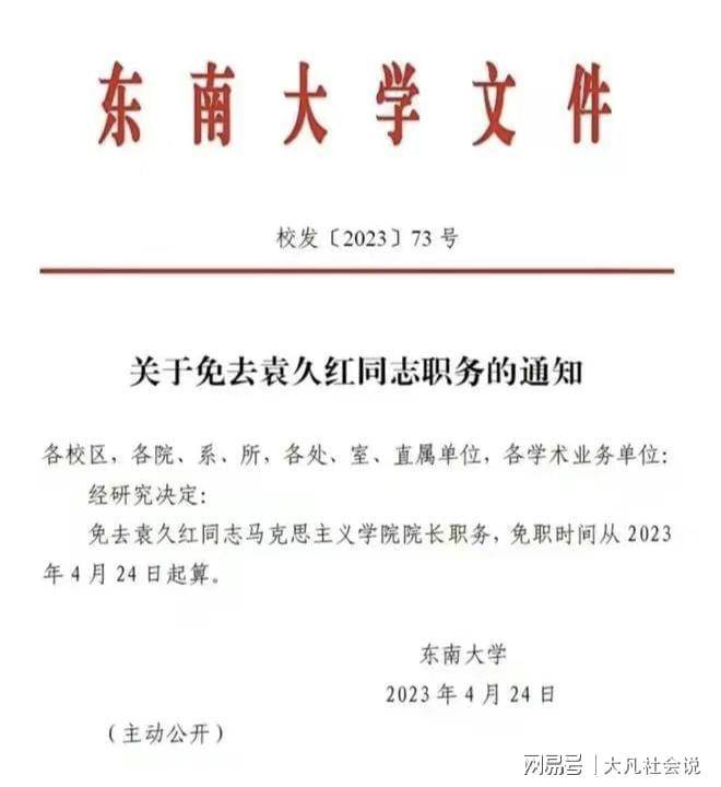 东南大学袁久红只是发了张图片，没想到背后的瓜却一个比一个大