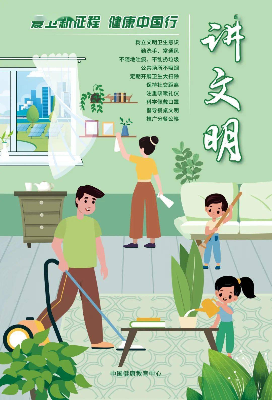 【公益广告】请查收这份“文明健康 绿色环保”系列公益海报~