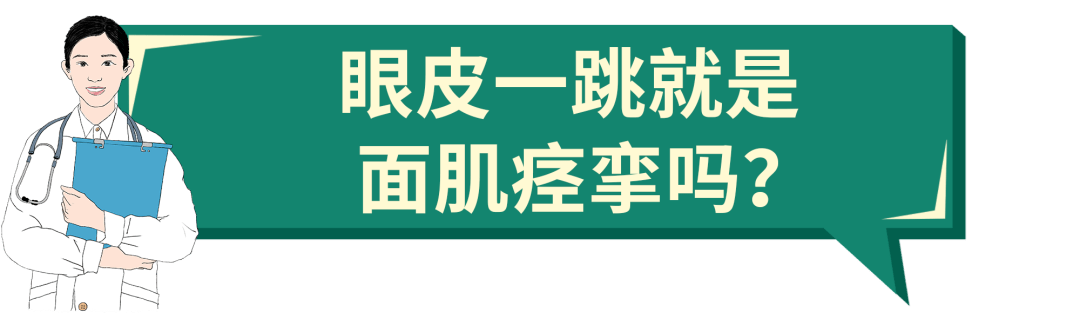 74 而面瘫正好相反,会让患者面部一侧的表情消失,眼睛闭不了,嘴巴合