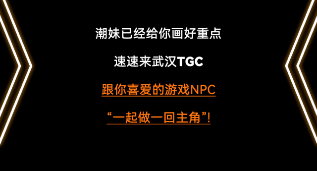 购票福利 | 火了！潮人都在打卡、热门游戏IP云集的TGC开展啦！