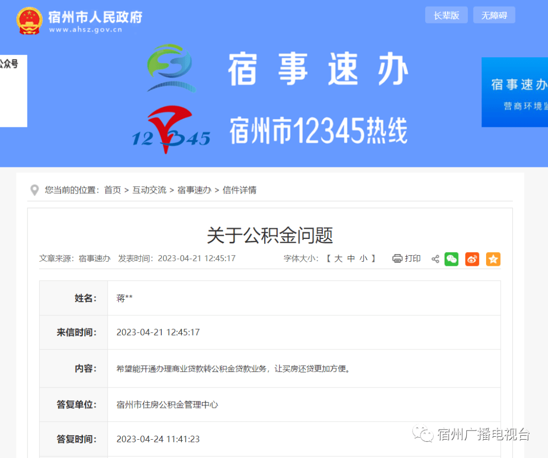 【宿州】市民关心的这些问题，官方回复来了！