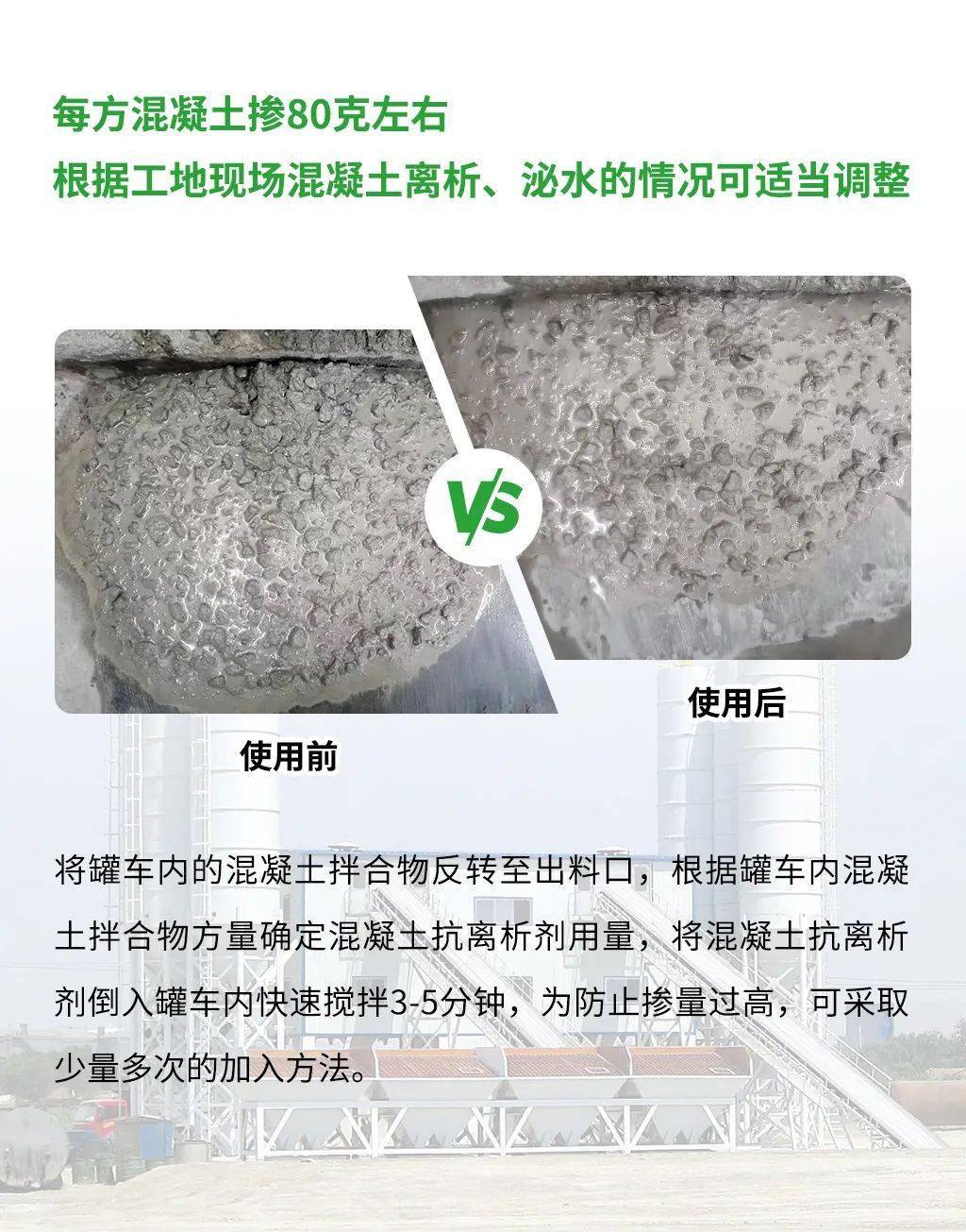 操作简单,一袋能解决13方离析料,很多人却不知道_混凝土_施工_性能
