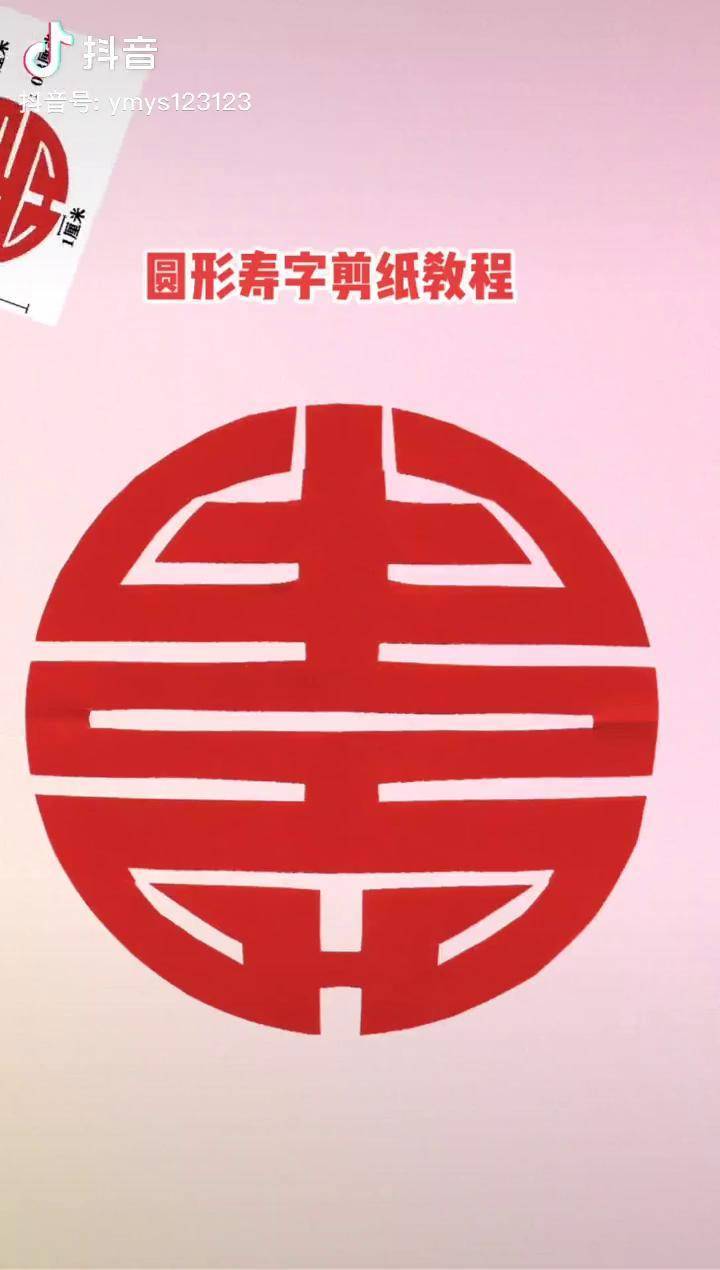 圆形窗花剪法图片