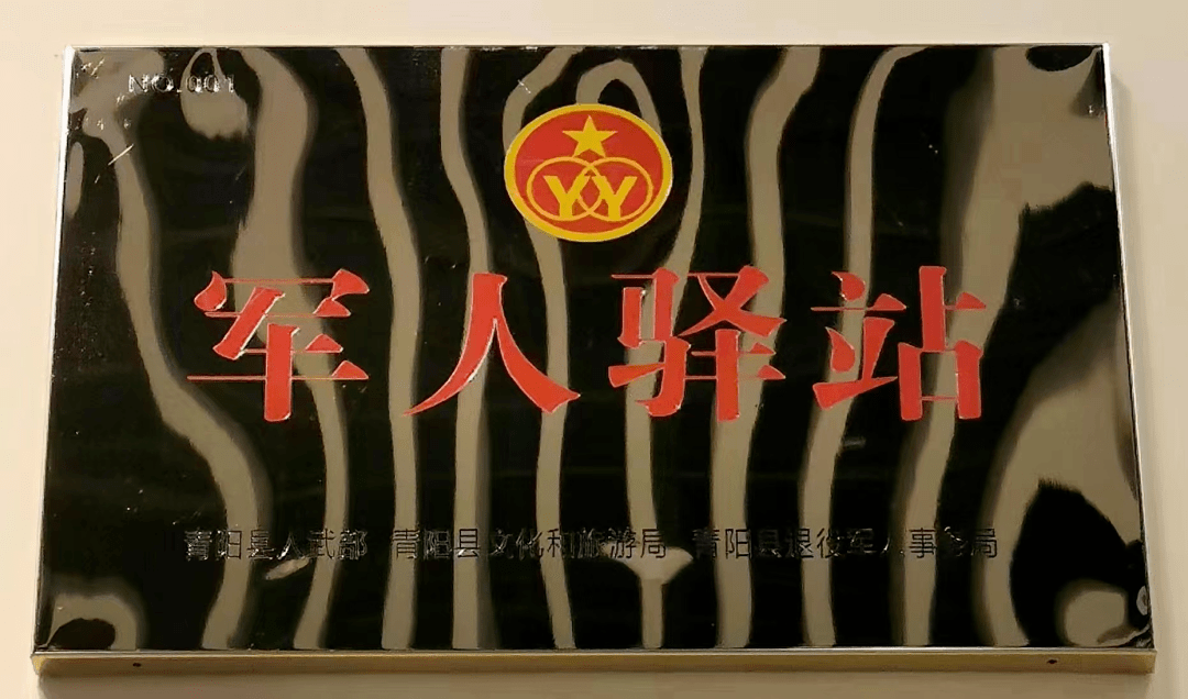 免费入住的军人驿站,全面上新_优惠_授牌_白城