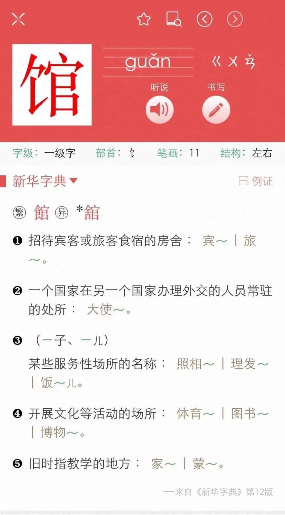 陈毅所题"上海图书馆"有错字?馆方这样回应._网友_繁体_古代