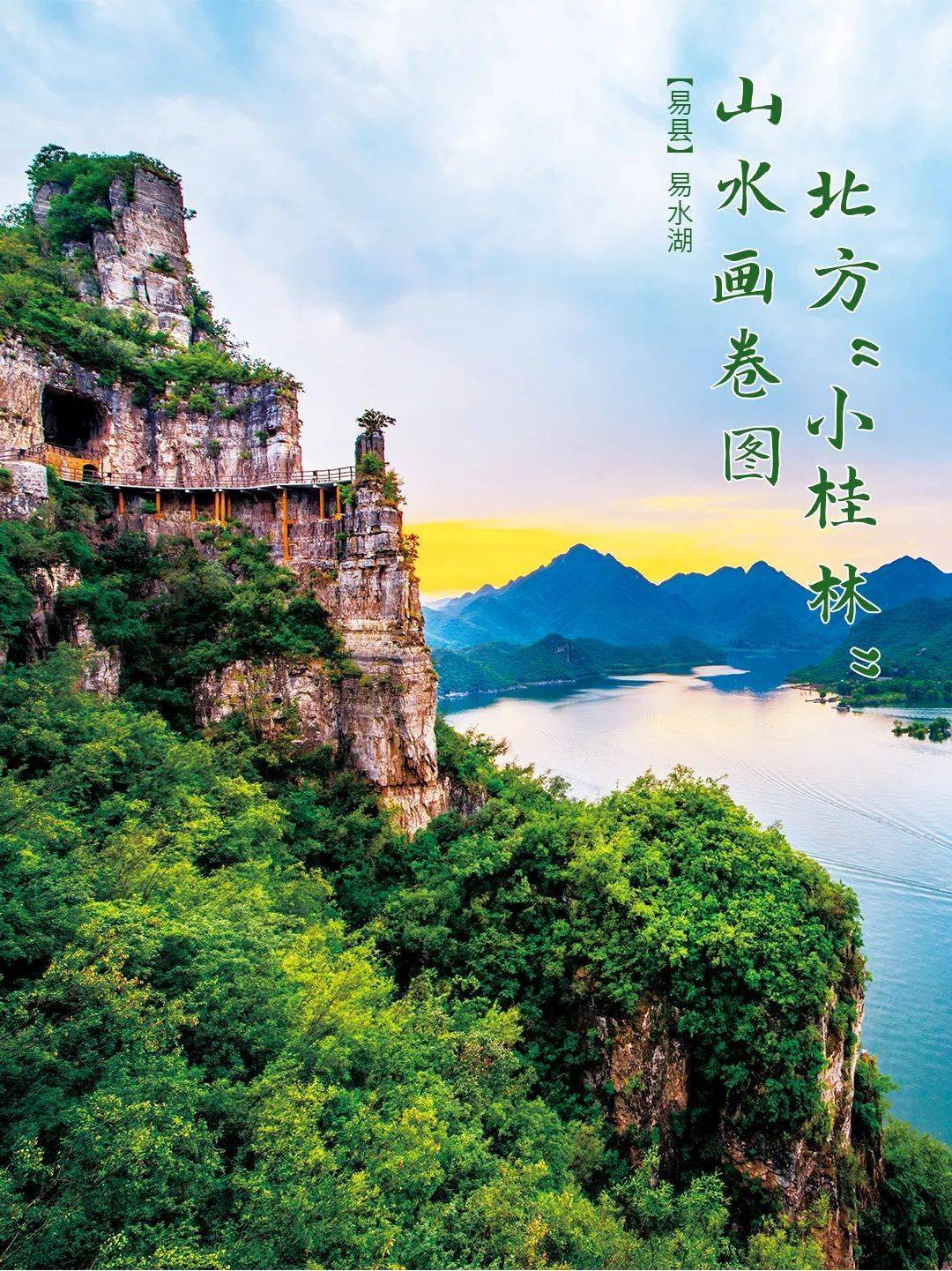 保定的山水秘境美到犯规