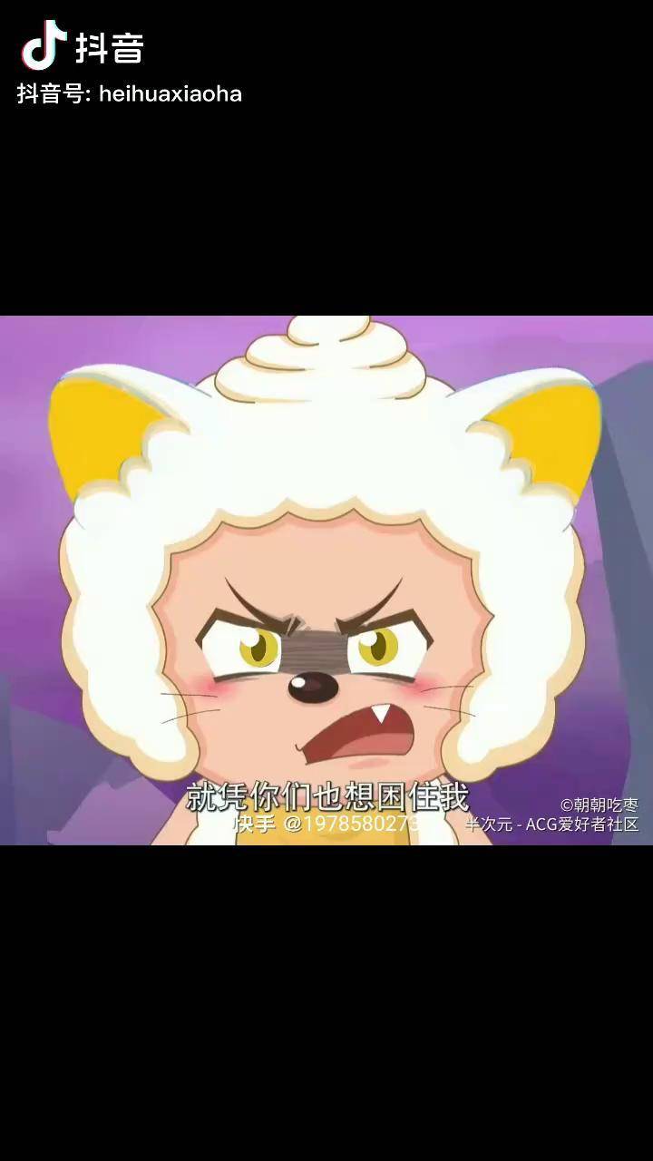你们要的懒喵喵 来了!喜羊羊与灰太狼