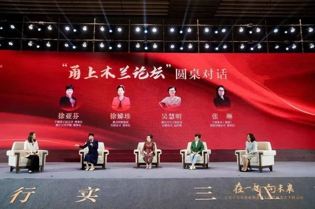 在一起 向未来 宁波市女企业家协会第七次会员大