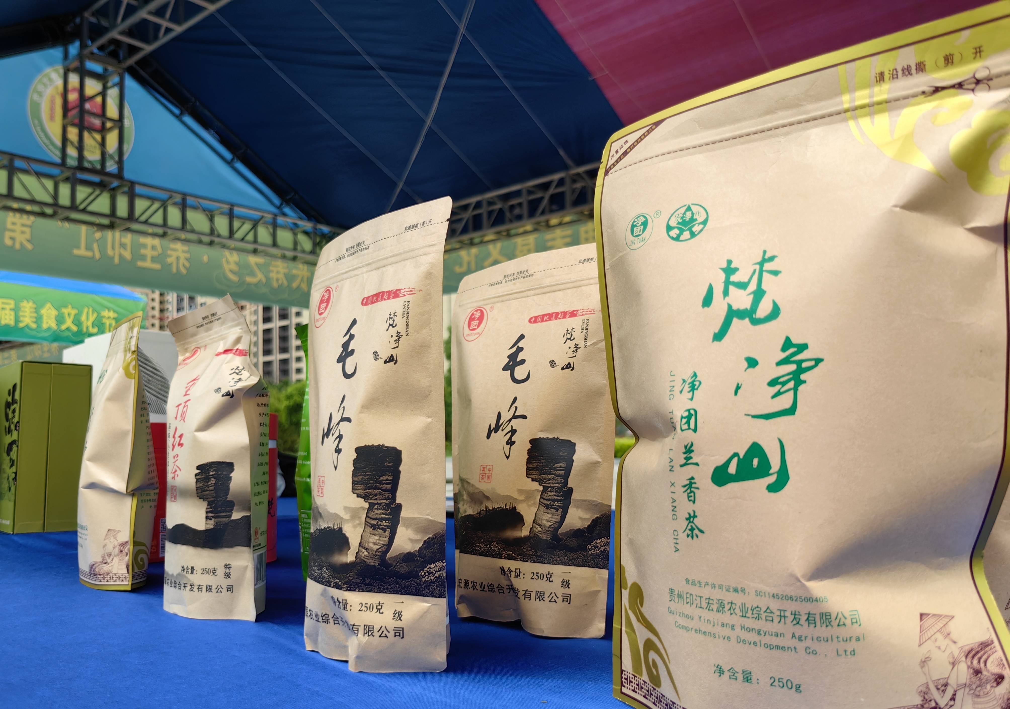 印江美食节上的梵净山茶_杨柳红_加工_乡镇