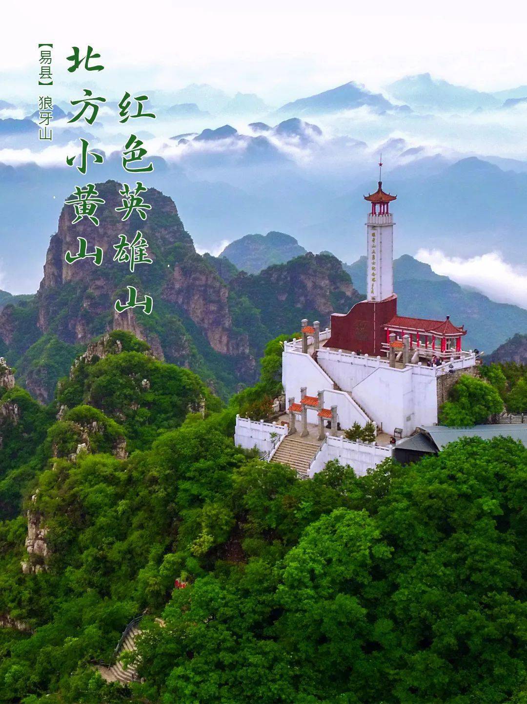 保定的山水秘境美到犯规
