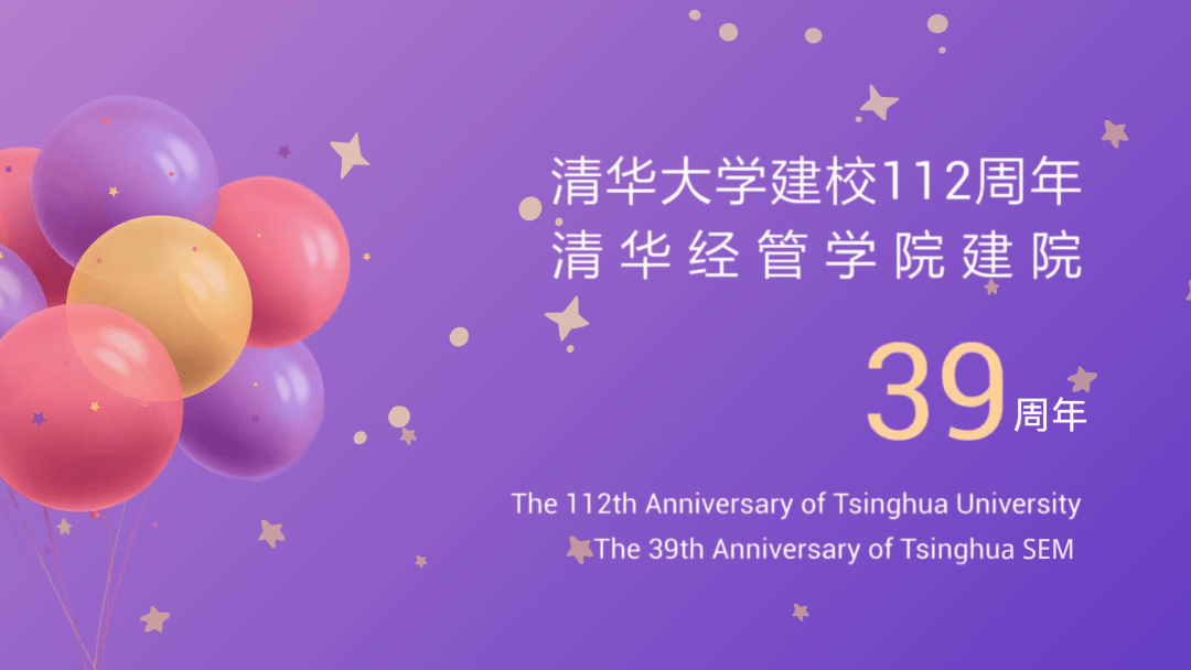 院长校友面对面活动暨清华经管校友捐赠墙揭幕仪式举行丨清华¹¹²经管³⁹_白重恩_发展_清华经管学院