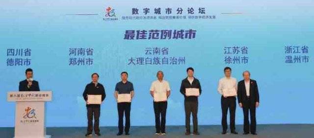 第六届数字中国建设峰会落幕，数字大理领跑数字建设示范城市