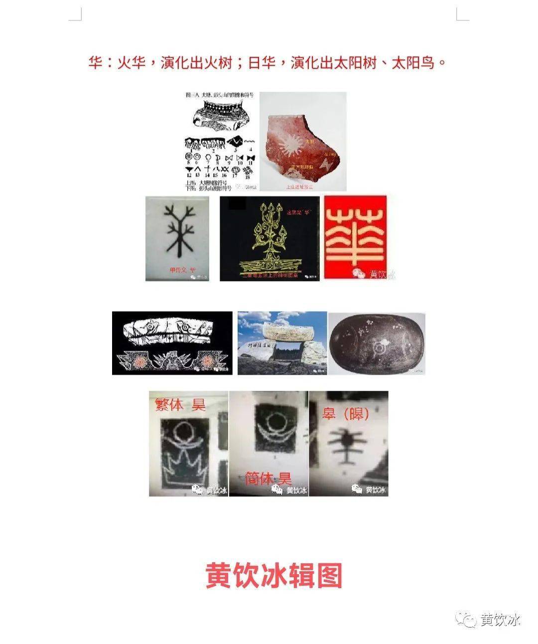 追踪夏朝.夏代考古的文献解析16:夷与东夷——夏代以前及至夏代早期没有所谓的“东夷”_族群_华夏族_历史