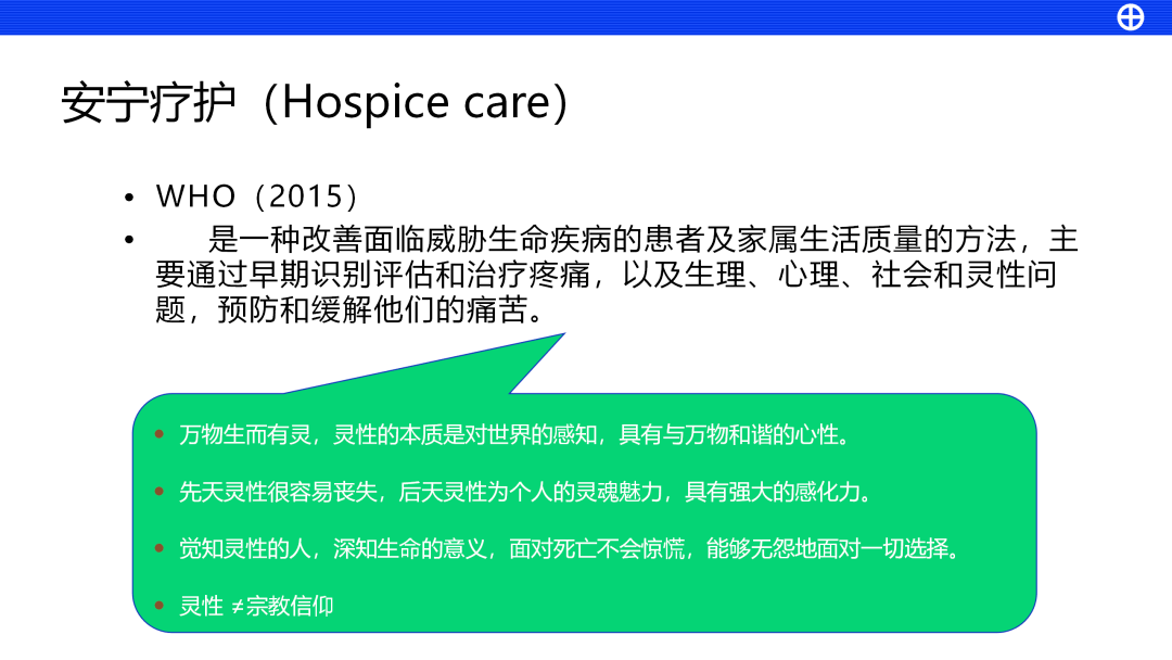 【ppt】安宁疗护概述_护理_微信_直播