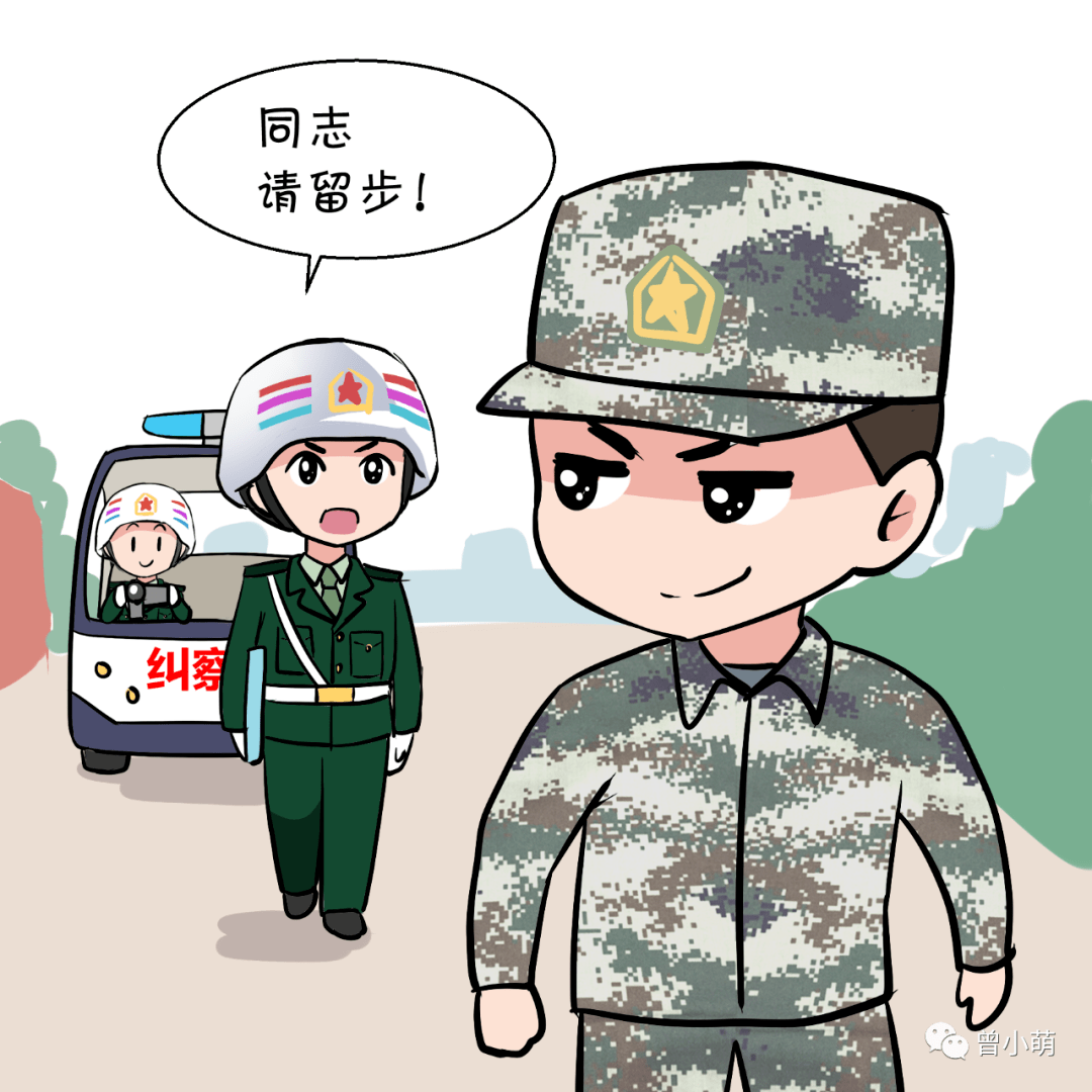 遇到纠察你还跑不?_曾小萌_版权_图文