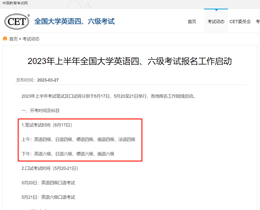 2023年6月四六級今天開始報名!_高校_廣東_考試