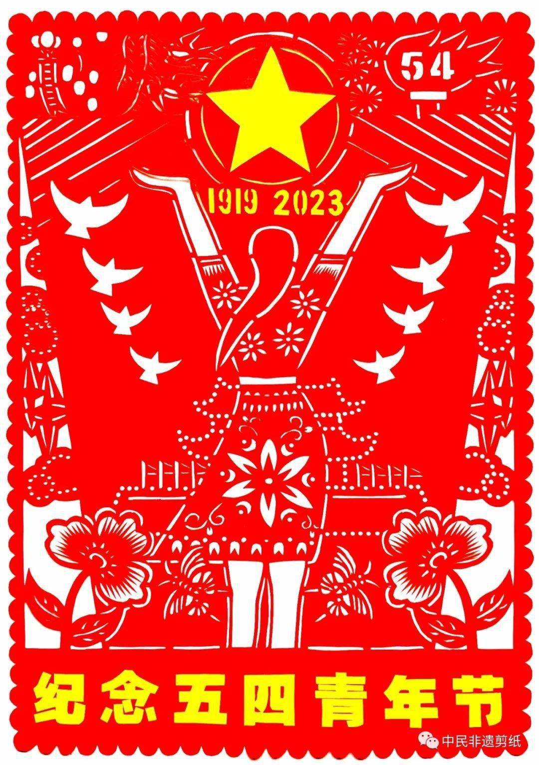 【不负时代 不负年华】中民非遗剪纸"五四"主题剪纸展_作品_青春_民间