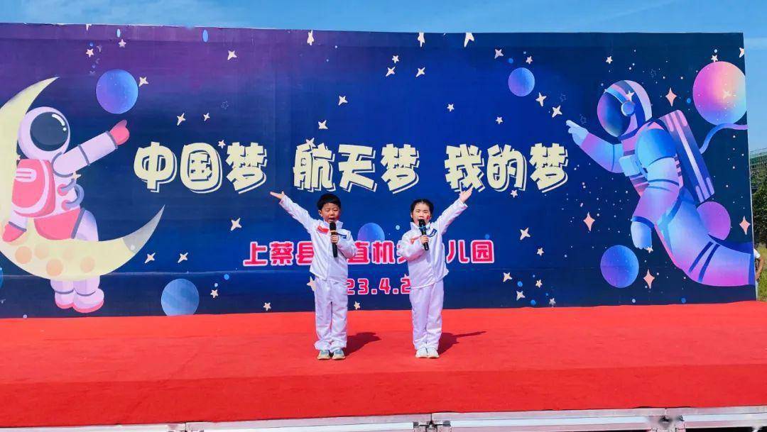 上蔡县县直机关幼儿园开展航天主题亲子运动会_运动场_科学_游戏