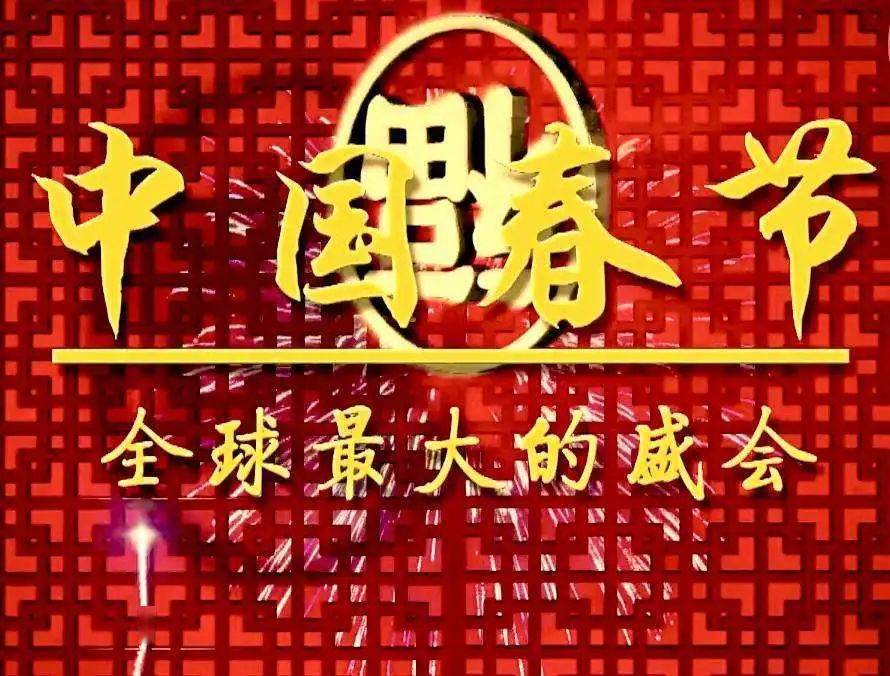 bbc纪录片:《中国新年:全球最大庆典》_chinese_英国_侵权