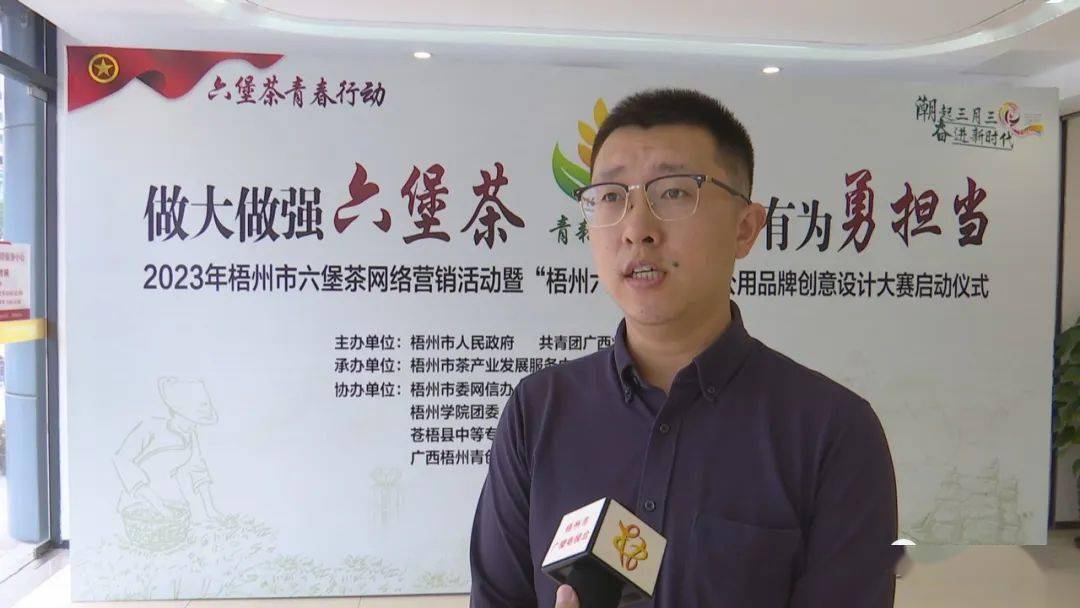 《新时代 新征程 新伟业》"青春行动"助力六堡茶产