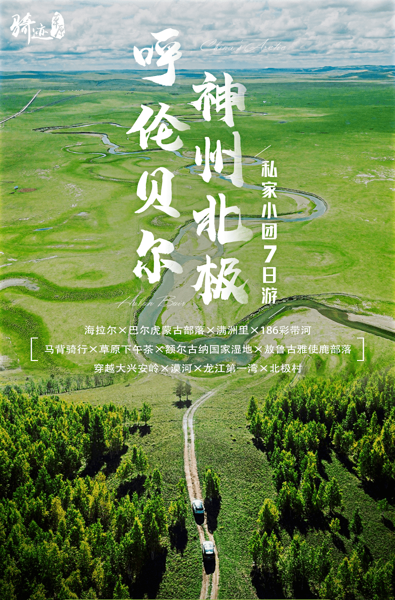 凤凰至尊总代理平台地方站（呼伦贝尔 · 神州北极私家小团7日游）呼伦贝尔的星空美吗，