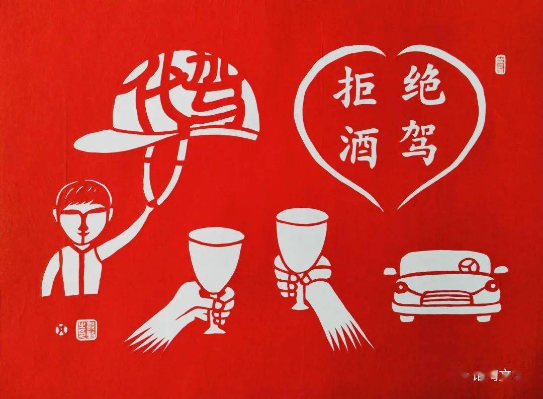 "文明交通 安全出行"剪纸作品赏析_武晓玲_馆陶县_版权