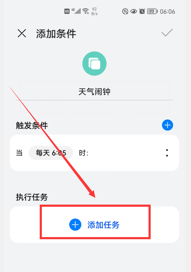 华为闹钟天气播报怎么设置 华为nova9pro天气闹钟怎么设置-华为nova9怎么设置桌面天气