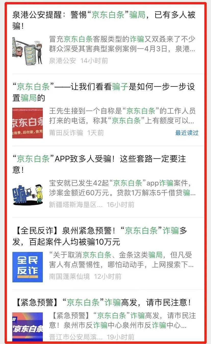普法课堂 | 你听到的客服就是真客服吗？详析“京东白条”诈骗套路！（京东白条客服是什么性质工作岗位）