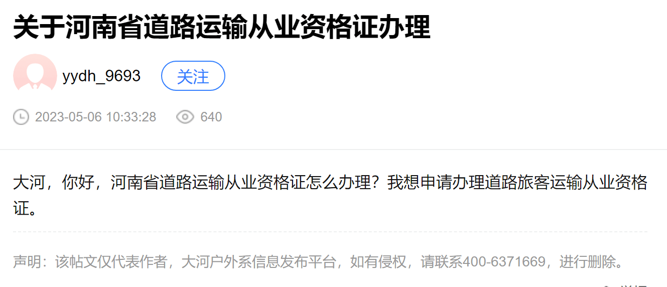 你问政 我来答丨如何办理河南省道路运输从业资格证？指南来了！ 驾驶员 相关 条件