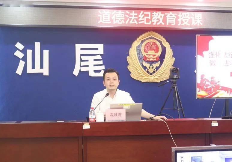 【善美蓝焰大讲堂】汕尾支队组织开展法纪专题教育讲座