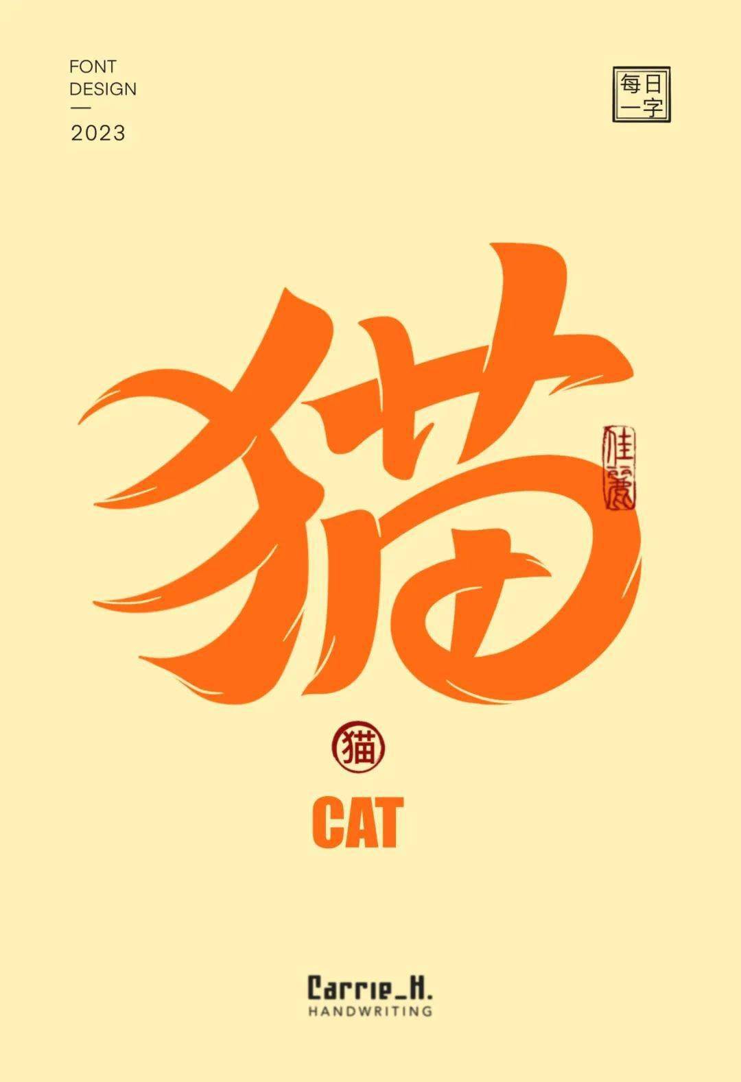 carrie字体图片