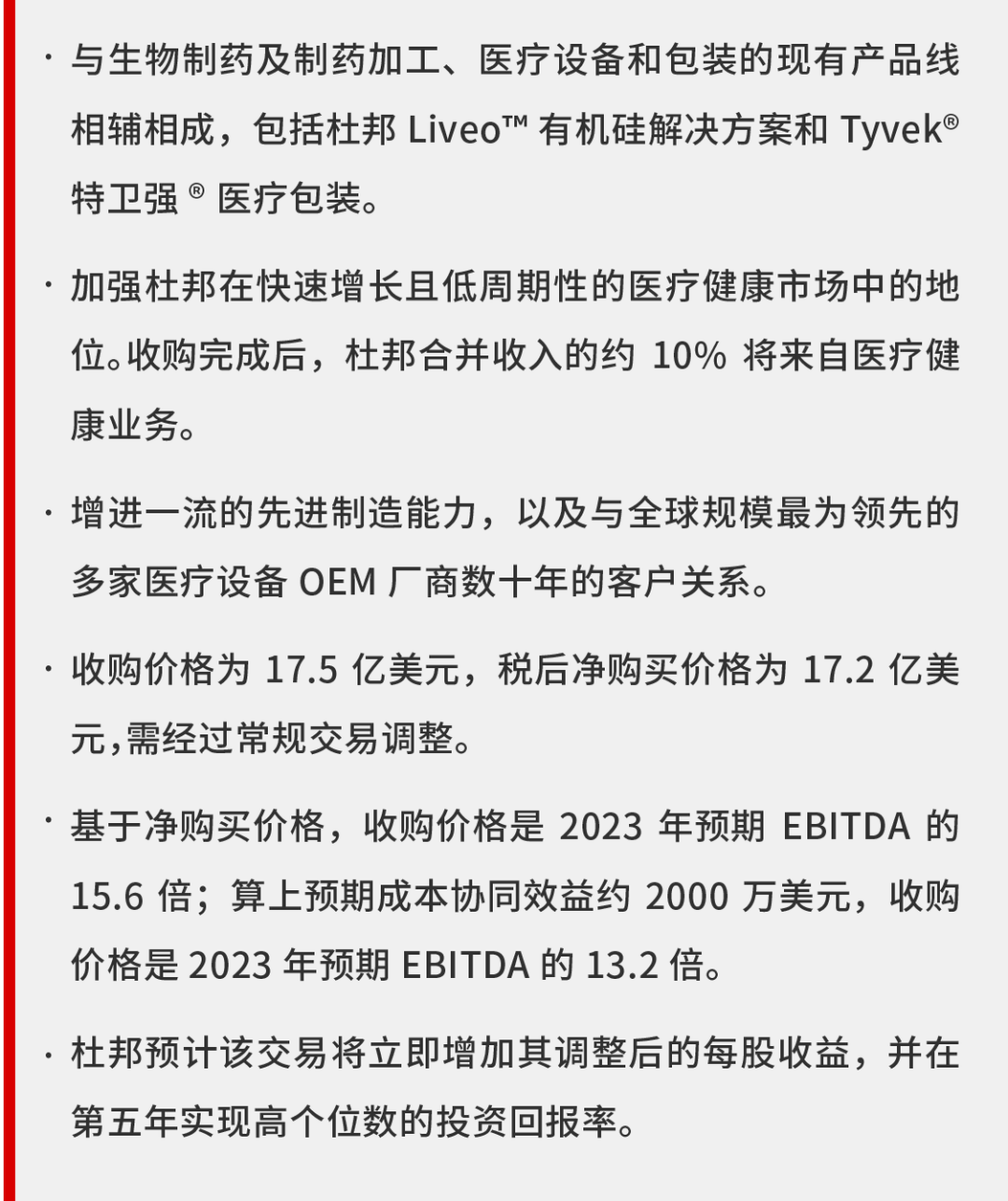 杜邦将收购安盈投资旗下Spectrum塑料集团_搜狐网