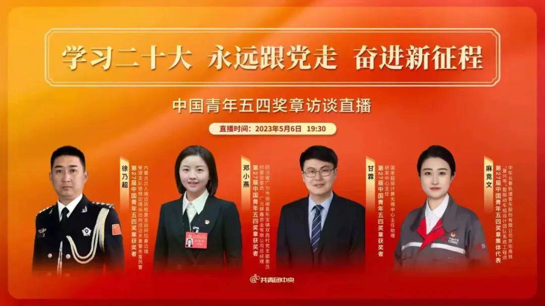 明晚7:30欢迎大家走进@共青团中央直播间,微博,微信公众号及视频号