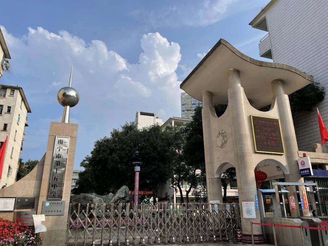 南宁市第十五中学(南宁市青秀区悦宾路8号)13.