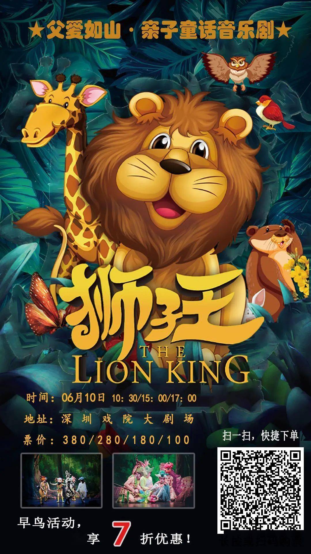 《狮子王》2023全国巡演·深圳站