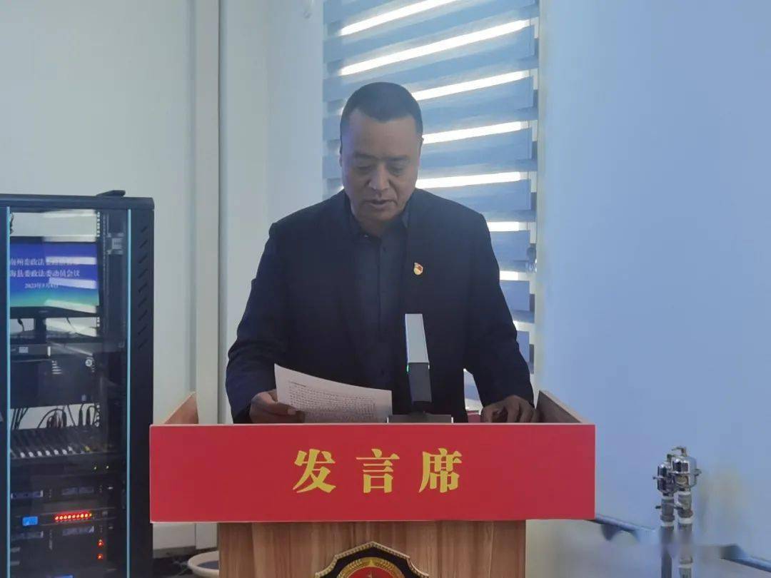 海南州委政法委对兴海县委政法委开展政治督察工作动员会_问题_要求