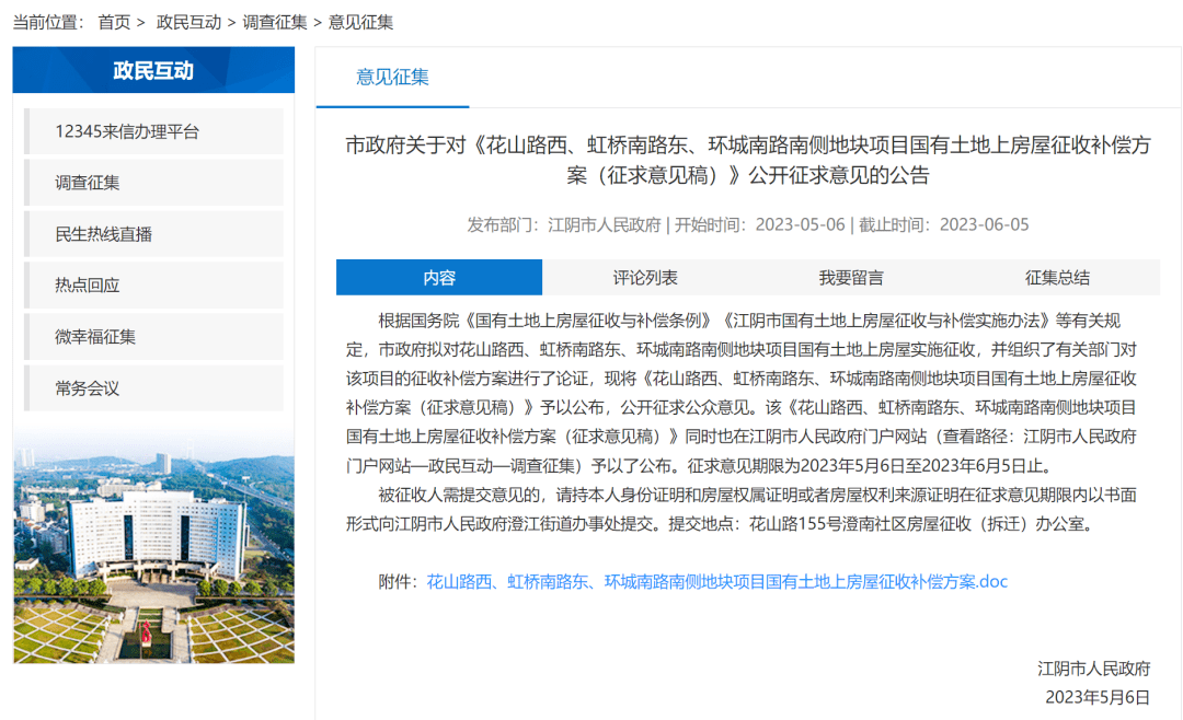 江阴市政府公告!_征收_补偿_房屋