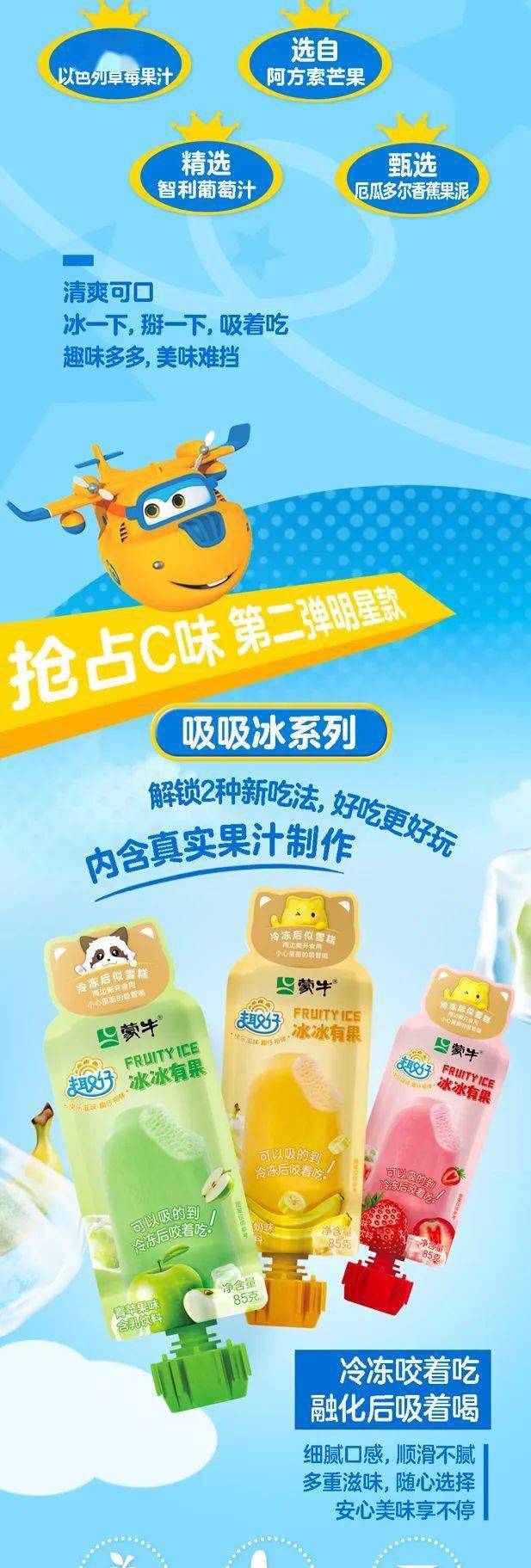 超级飞侠携手趣仔,萌动来袭前方注意,快乐即将起航!蒙牛趣仔70