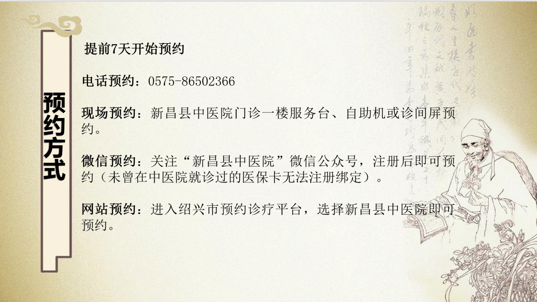 【医讯】5月8日—5月14日新昌县中医院省市级专家坐诊信息,快转给身边