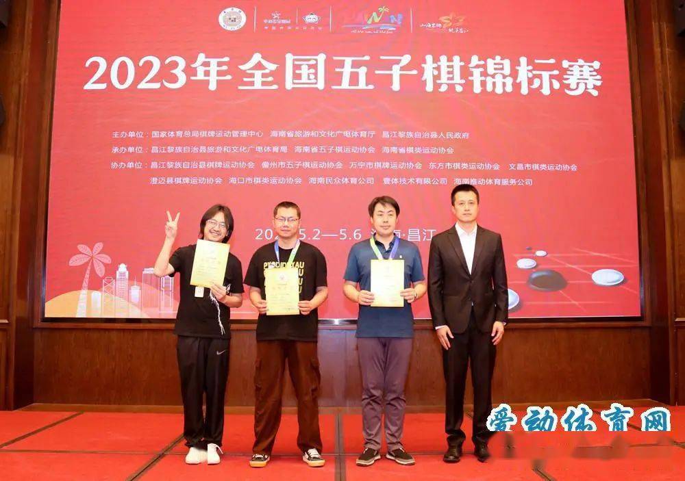 2023年全国五子棋锦标赛昌江棋子湾收官