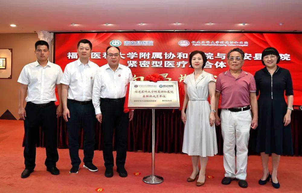 【头条】助力高质量发展 惠安县医院与福建协和医院共建紧密型医联体