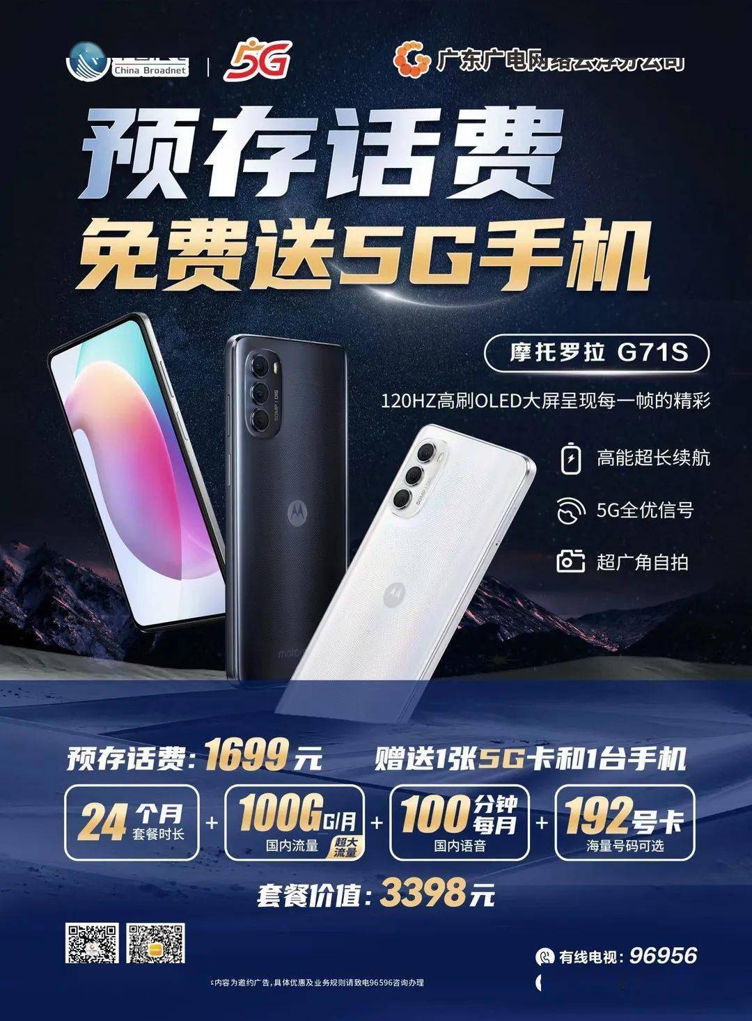 广电存话费送手机,价值3398元套餐仅需1699!_自拍_续航_信号