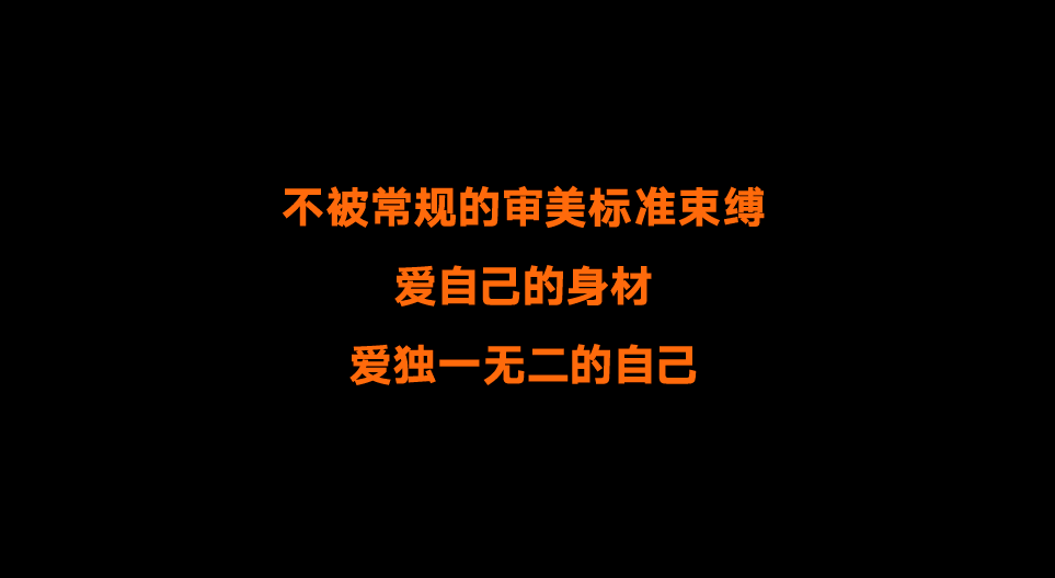 ff仿佛|108系列|拒绝身材焦虑,爱独一无二的自己_百货_天河_体育西路