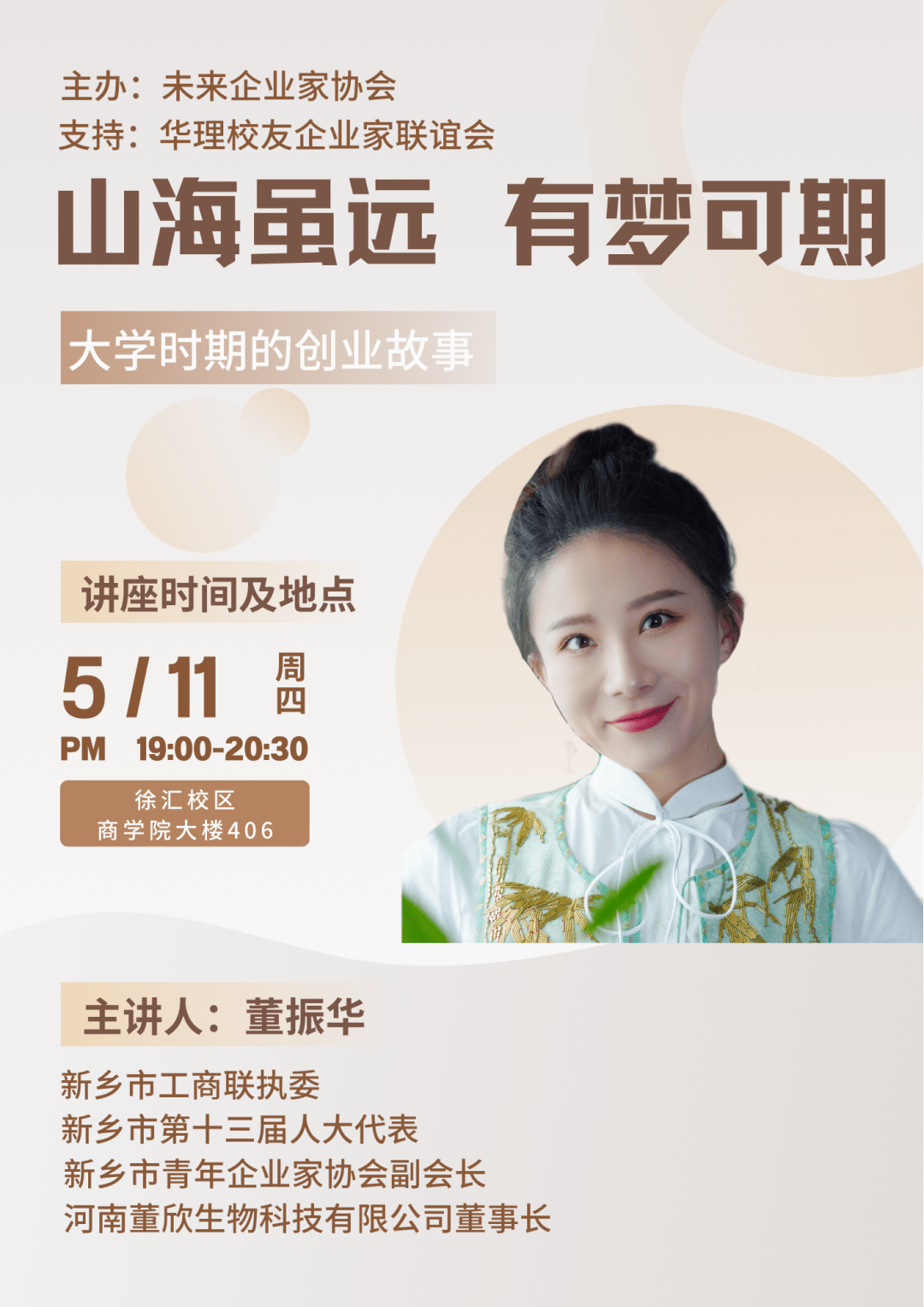 知名企业家讲座分享 | 山海虽远,有梦可期_活动_董欣_辉县市