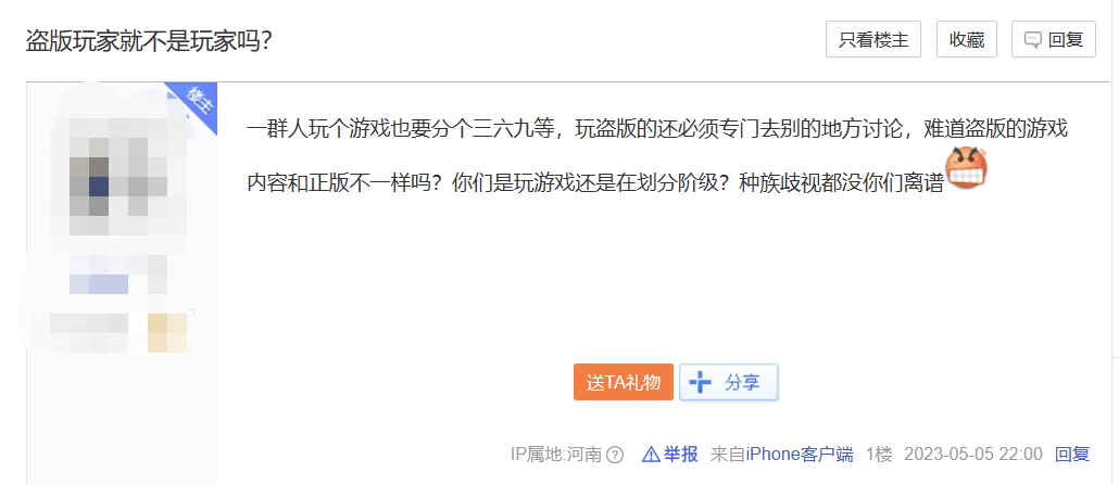 盗版玩家骑脸输出正版玩家，整个王国之泪贴吧乱成了一锅粥