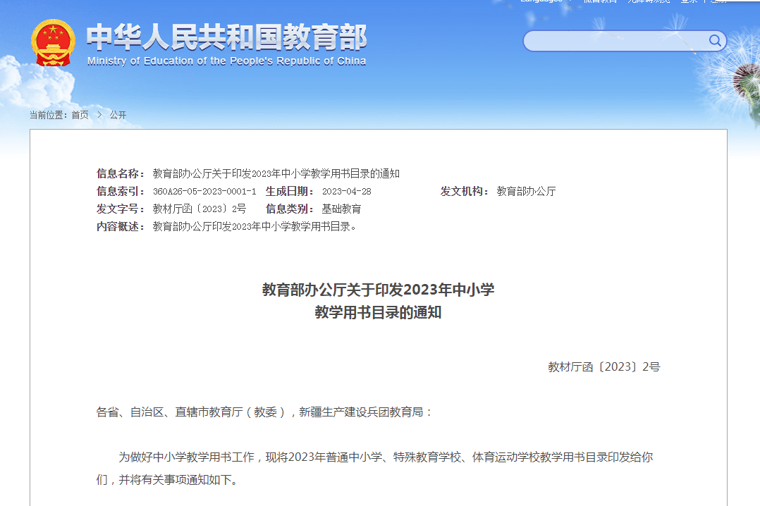 教育部明确:不得夹带!_教学_教材_用书