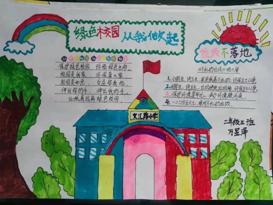 文汇路小学开展垃圾不落地 校园更美丽倡议活动