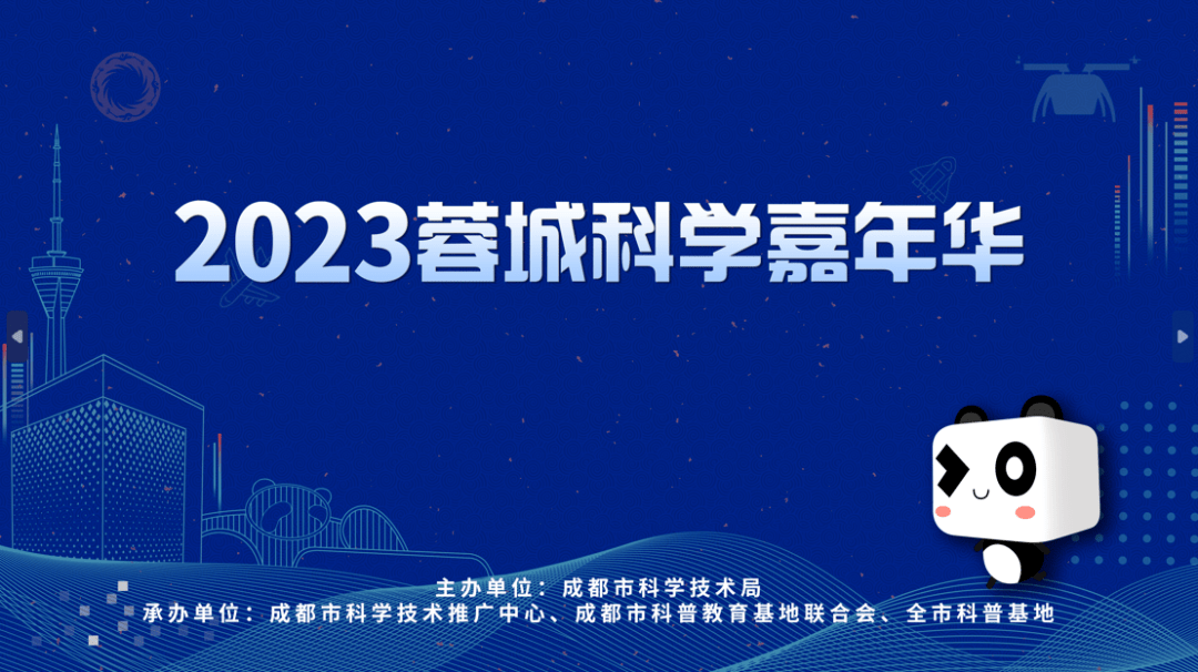 蓉城科学嘉年华|热爱科学 崇尚科学 5月活动来啦_科普_方式_挑战