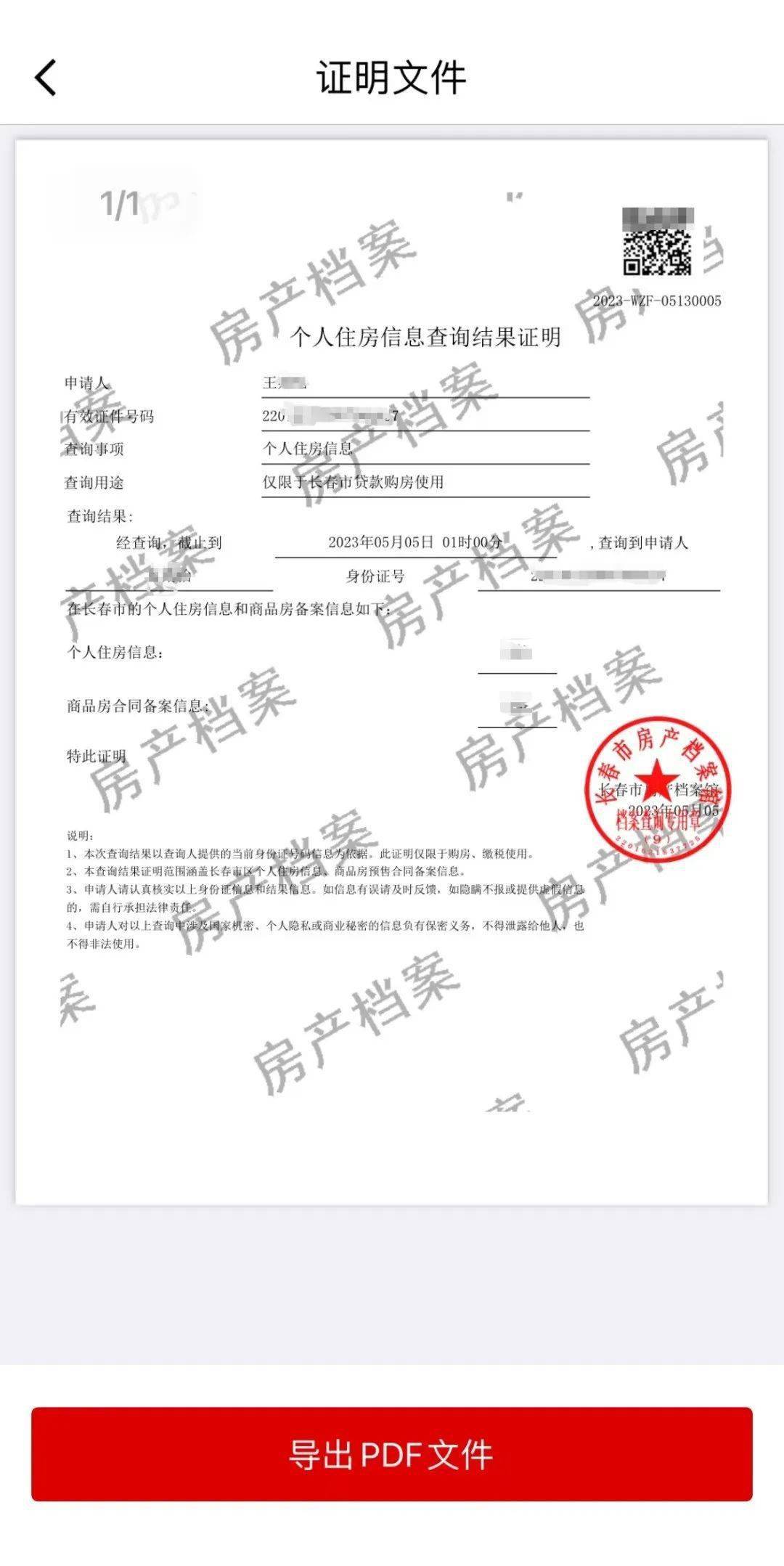 二手房中介费发票(二手房中介费发票明细)